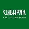 Логотип телеграм канала @sibiryakdom — СИБИРЯК 🏠 ВАШ ЗАГОРОДНЫЙ ДОМ