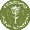 Логотип телеграм канала @sibmillefolium — Фитомастерская "Сибирский тысячелистник"