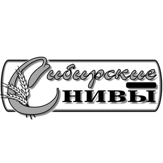 Логотип телеграм канала @sibniv — Сибирские нивы