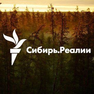 Telegram channel Сибирь.Реалии ✔ logo
