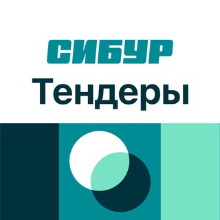 Логотип телеграм канала @siburholdingprocurement — СИБУР | Тендеры
