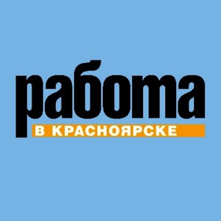Логотип телеграм канала @sibvahta — Работа в Красноярске, город, вахта