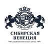Логотип телеграм канала @sibven — Сибирская Венеция