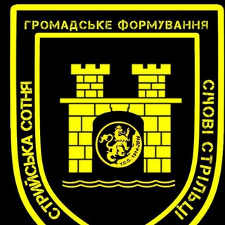 Логотип телеграм -каналу sichovi_strilci_stryi — Стрийська Сотня Січові Стрільці