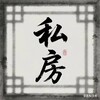 电报频道的标志 sifangoffical — 私房SiFang官方频道