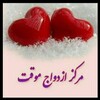 لوگوی کانال تلگرام sigheh1q — صيغه منقطع سيغه ازدواج