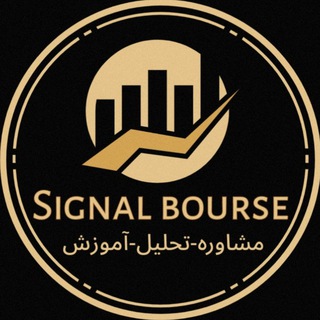 Logo saluran telegram signal_bourse11 — سیگنال بورس