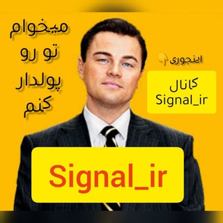 لوگوی کانال تلگرام signal_ir — جردن بلفورت
