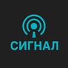 Логотип телеграм канала @signal1novosti — Сигнал