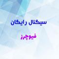 Logo of telegram channel signalcoindigitall — سیگنال رایگان