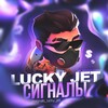 Логотип телеграм канала @signals_lucky_jet — LUCKY JET | СИГНАЛЫ