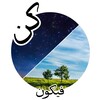 Логотип телеграм канала @signs_around_us — ﴿ كُنْ فَيَكُونُ ﴾