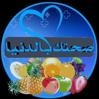 لوگوی کانال تلگرام sihatk — صحتكـ بالدنيا💚