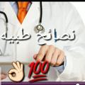 Logotipo del canal de telegramas sihatkom1 - نصائح طبيه.. صحتك