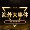 电报频道的标志 sii76 — 柬埔寨新闻《柬埔寨曝光》