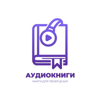 Логотип телеграм канала @sijadljboga — 📖 Книги для твоей души 🎧
