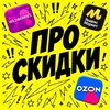 Логотип телеграм канала @sikdkipro — Про СКИДКИ ❗️