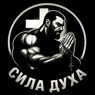 Telegram channel Сила_Духа logo