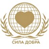 Логотип телеграм канала @sila_dobra — Сила Добра