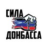 Логотип телеграм канала @sila_don — СК «СИЛА ДОНБАССА»