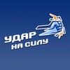 Логотип телеграм канала @sila_udara — Бокс | Сила и скорость удара🥊