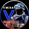 Логотип телеграм канала @sila_v_pravde39 — 👈🇷🇺Сила V правдE🇷🇺👉Дайджест новостей СВО , России 🇷🇺 и немного интересного что происходит в мире.👇