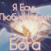 Логотип телеграм канала @sila_vera_love — ✨Сила чувств через Слова🙏 Молитвы