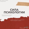 Логотип телеграм канала @silapsihologii — Сила Психологии🦾🧠