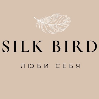 Логотип телеграм канала @silkbird_brand — SILK BIRD