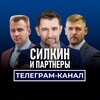 Логотип телеграм канала @silkinpartners — Силкин и партнеры