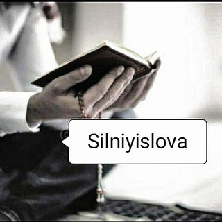 Логотип телеграм канала @silniyislova — "Сильные Слова"