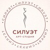 Логотип телеграм канала @siluet_studio — Арт-студия "Силуэт" | Москва м. Таганская
