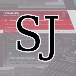 Логотип телеграм канала @silver_journal — Редакция SJ: Региональный самоиздат Беларуси.