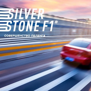 Логотип телеграм канала @silver_stonef1 — SilverStone F1 🏁