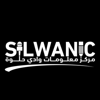 لوگوی کانال تلگرام silwanic — Silwanic