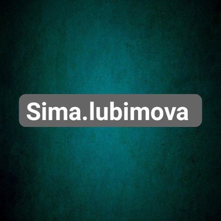 Логотип телеграм канала @simalubi — ⚜🅢🅘🅜🅐 🅛🅤🅑🅘🅜🅞🅥🅐⚜