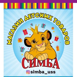 Логотип телеграм канала @simba_uss — СИМБА УССУРИЙСК AVON
