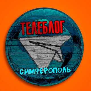 Логотип телеграм канала @simferopol_chat1 — Москва Пушкино Жуковский Видное Орехово-Зуево Ногинск Сергиев Посад Воскресенск Клин Чехов Ивантеевка Лобня Котельники Егорьевск