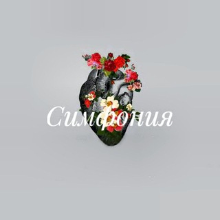 Telegram channel 🅢🅘🅜🅕🅞🅝🅘🅨🅐🎼 | #Glavniga rasmlar🖼statuslar📋 logo
