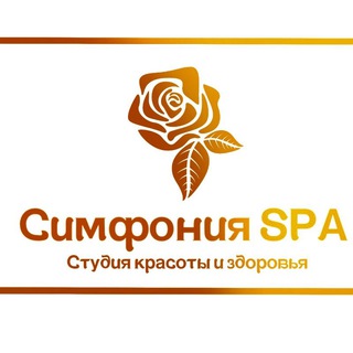 Логотип телеграм канала @simfoniyakzn — 🌹Симфония SPA🌹 Студия красоты и здоровья
