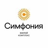 Логотип телеграм канала @simfoniyarf — Жилой Комплекс «Симфония» | Челябинск