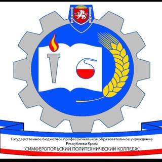 Логотип телеграм канала @simfpolyteh — Симферопольский политехнический колледж