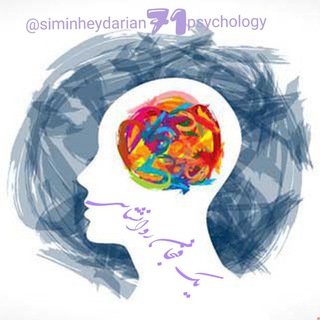 لوگوی کانال تلگرام siminheydarian71psychology — یک فنجان روانشناسی
