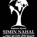 Logo saluran telegram siminnahal — نهالستان سیمین نهال