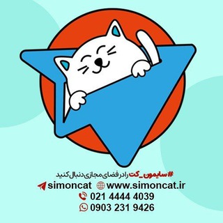 لوگوی کانال تلگرام simoncat — سایمون کت