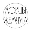 Логотип телеграм канала @simpdiff — Ловцы жемчуга