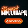 Логотип телеграм канала @simple_billion — Обычный МИЛЛИАРД 💰