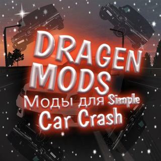 Логотип телеграм канала @simplecardragen — Моды Simple Car Crash || Dragen✨