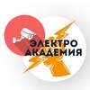 Логотип телеграм канала @simpleelectrics — ЭЛЕКТРО АКАДЕМИЯ