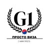 Логотип телеграм канала @simplevisa — Просто виза G1 Корея